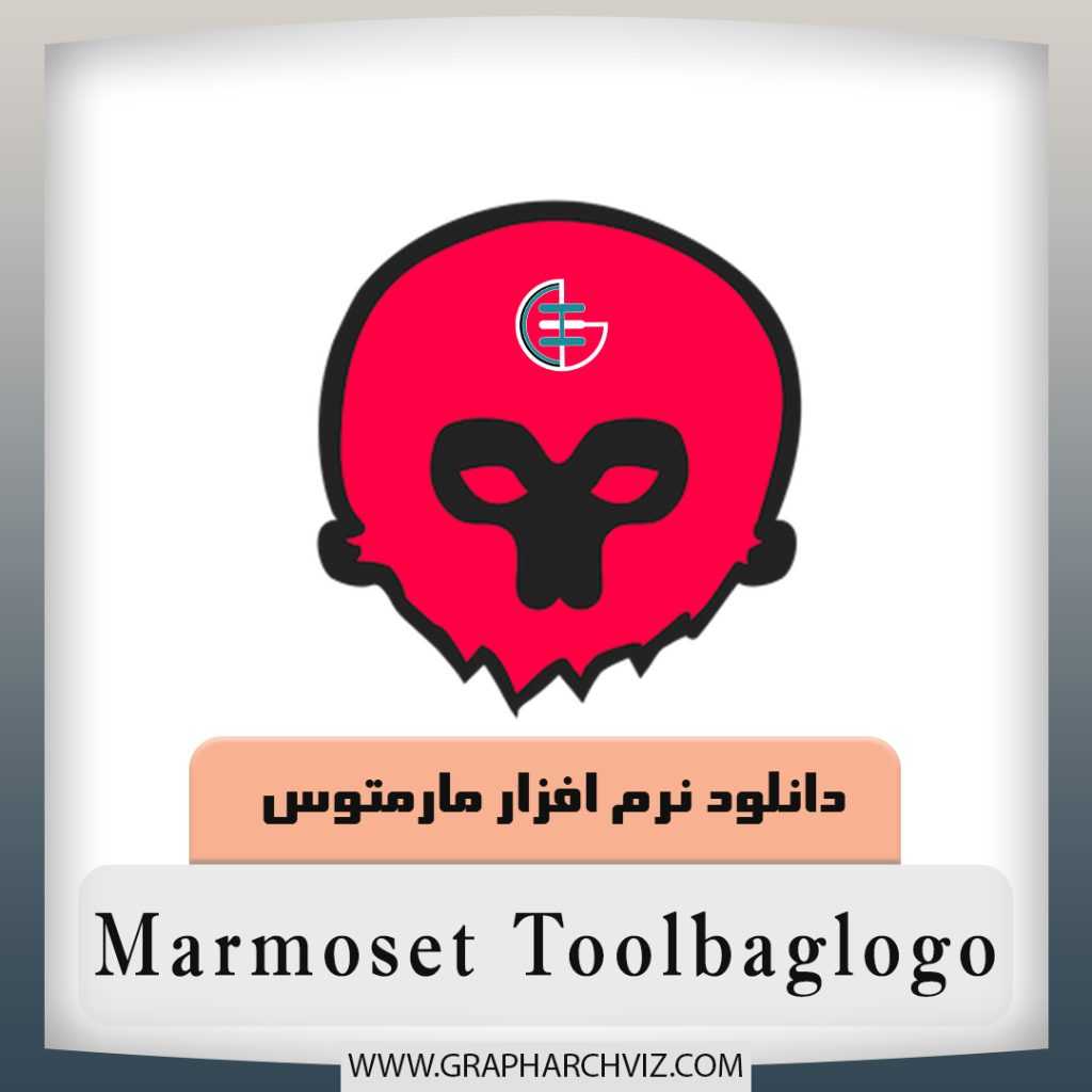 Marmoset Toolbaglogo گراف استودیو